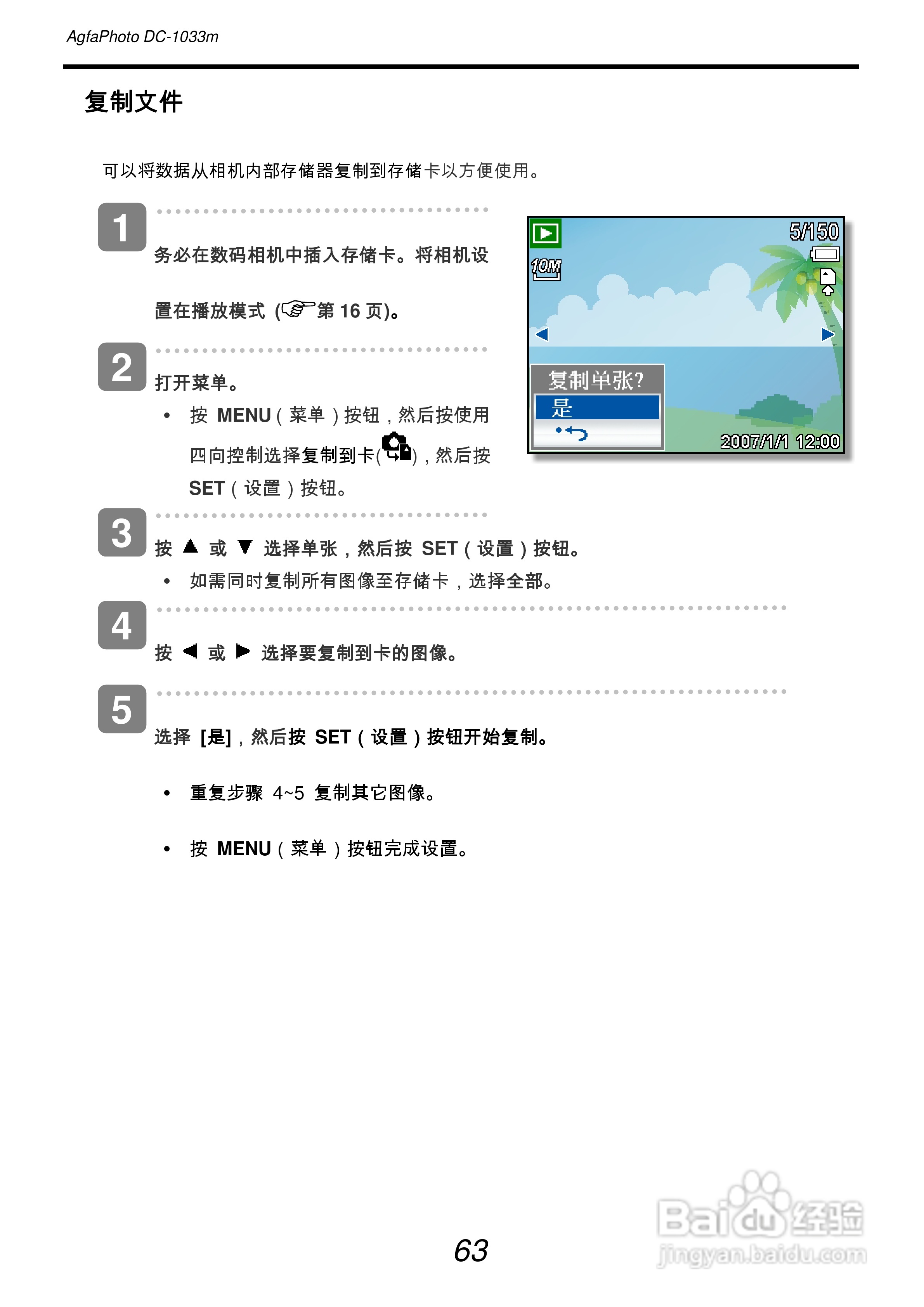 爱克发AgfaPhoto DC-1033m数码相机使用说明书:[7]