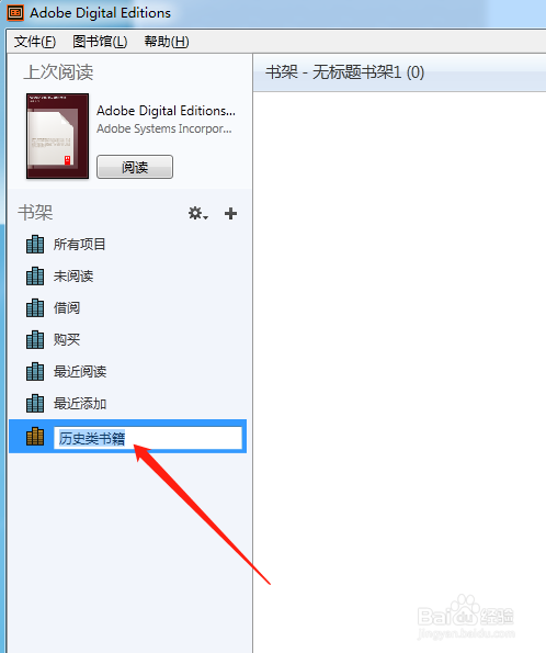 Digital Editions怎么新建书架