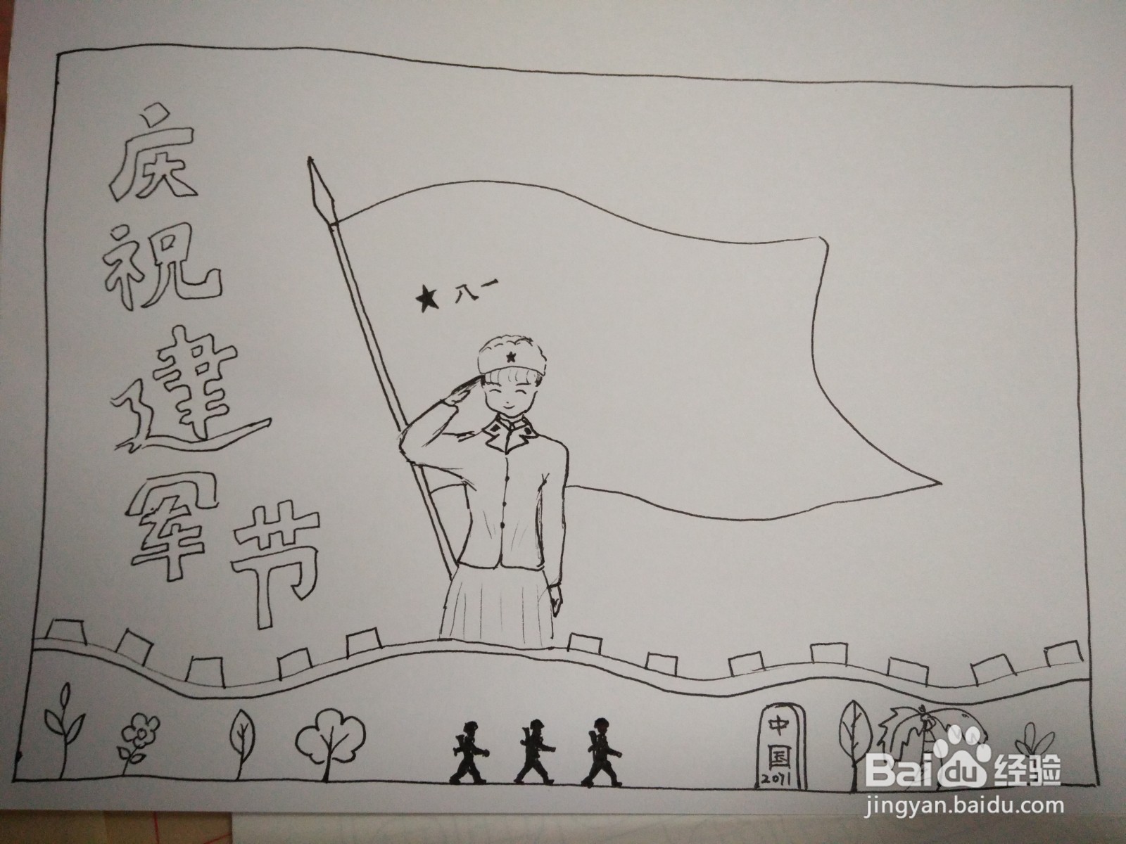 欢庆建军手抄报