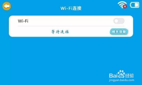 原道F6早教机WiFi版网络连接教程