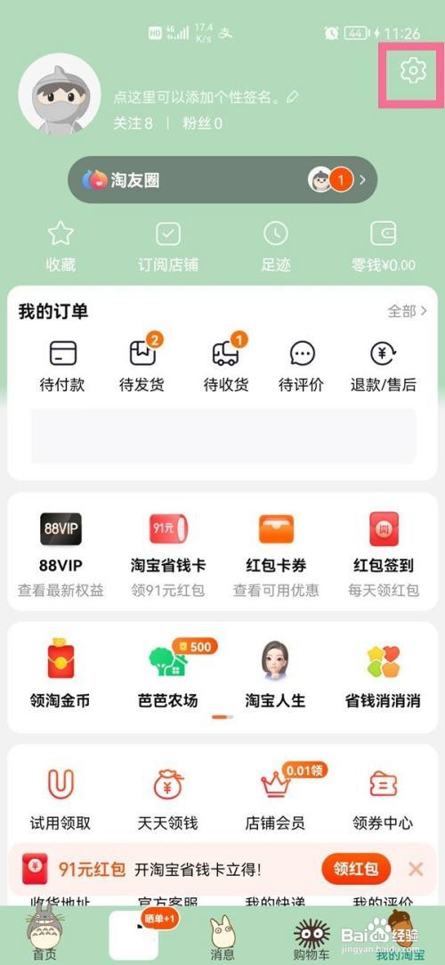 淘宝怎么注销账号