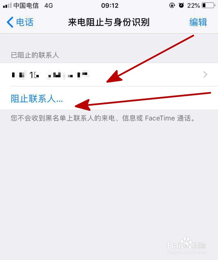 苹果6plus中查看黑名单号码和解除黑名单的方法