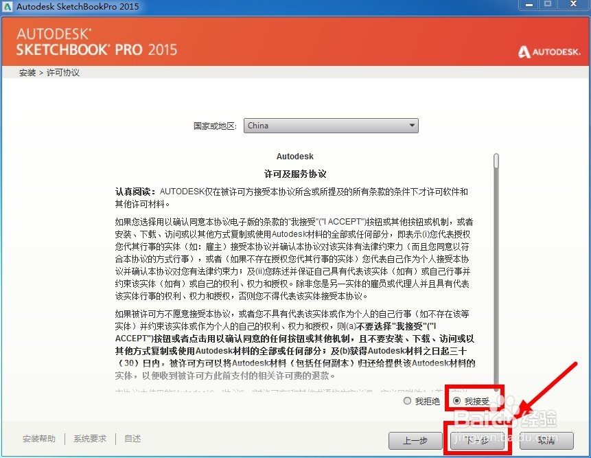 Autodesk Sketchbook Pro2015安装教程详解