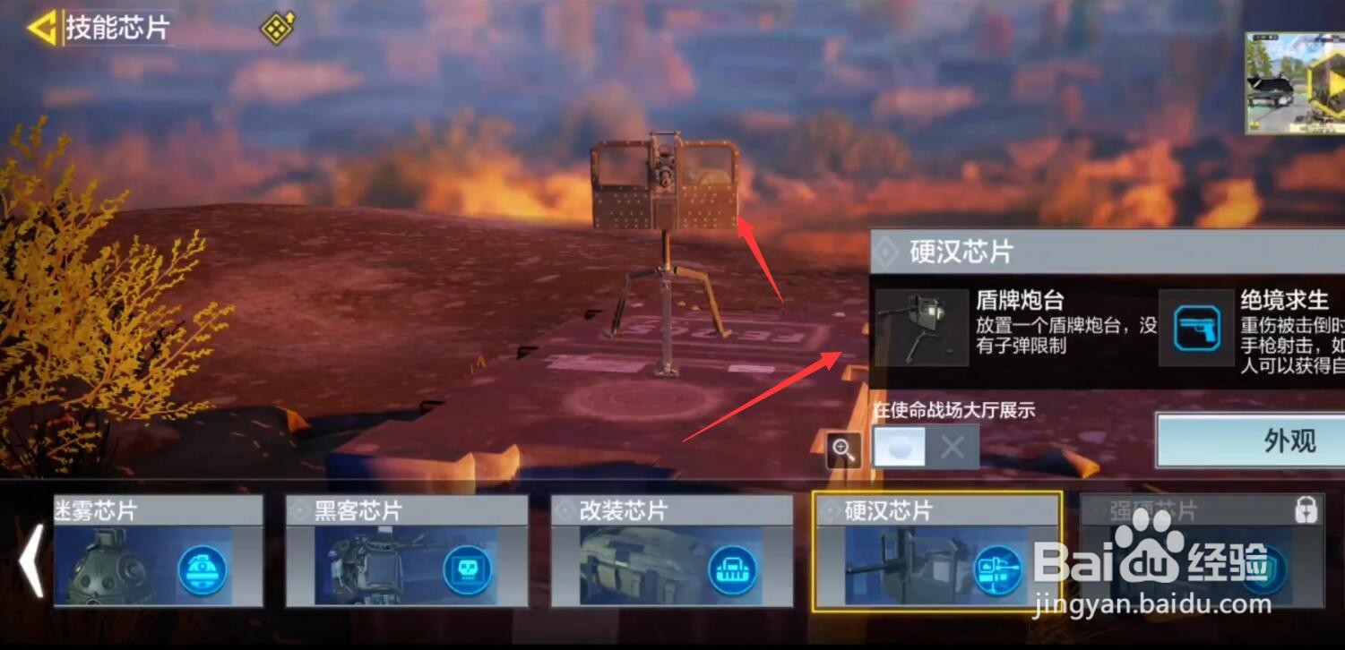 使命召唤手游硬汉芯片怎么获得