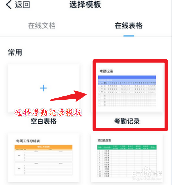 手机钉钉怎么创建考勤记录表