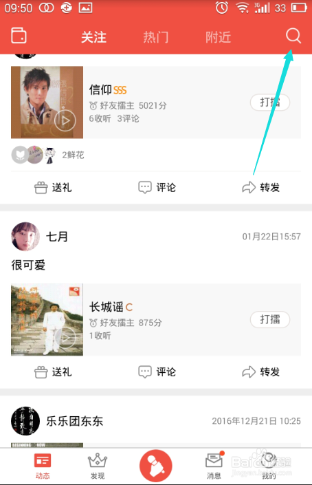 全民K歌怎么玩
