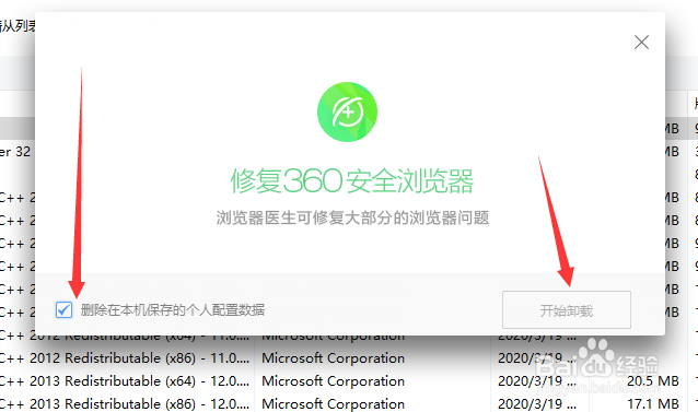 win10系统怎么卸载360浏览器