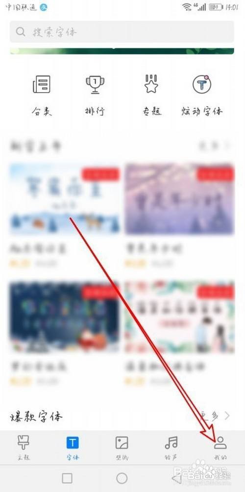 华为Mate30手机怎么设置系统默认字体