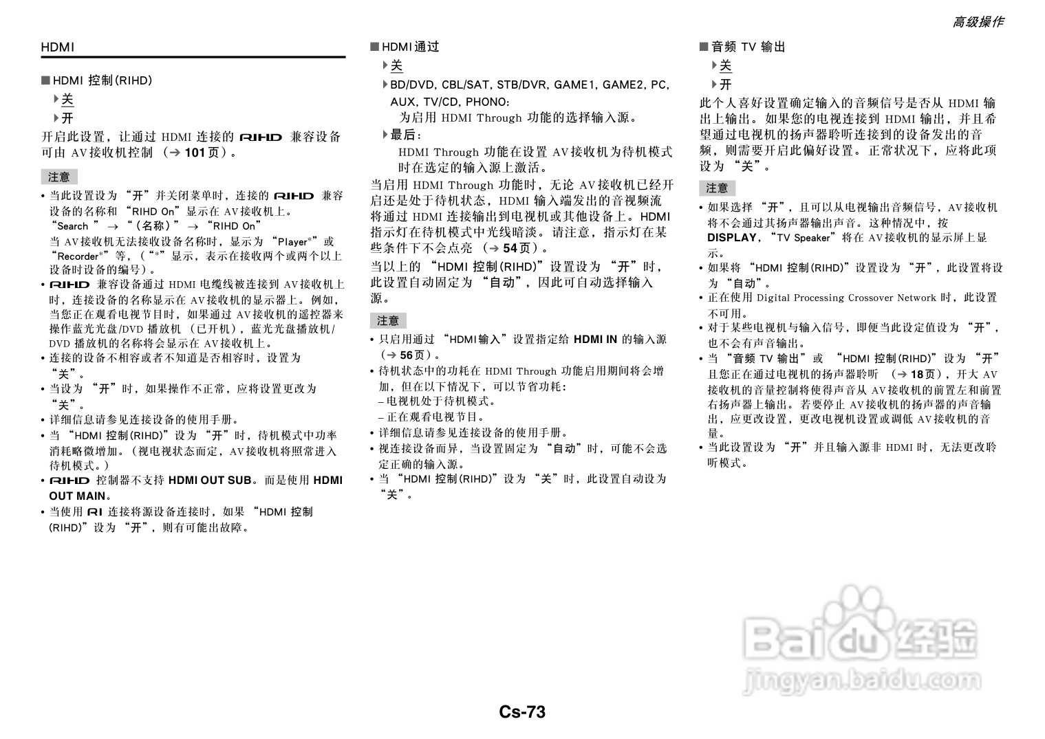 安桥TX-NR818音响功放说明书