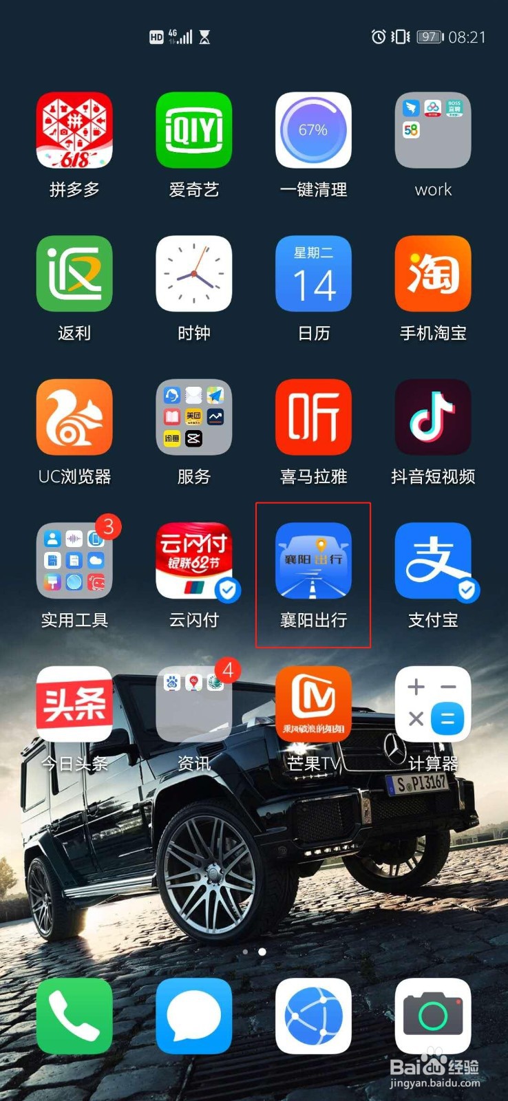 襄阳出行怎么使用NFC乘坐公交车？