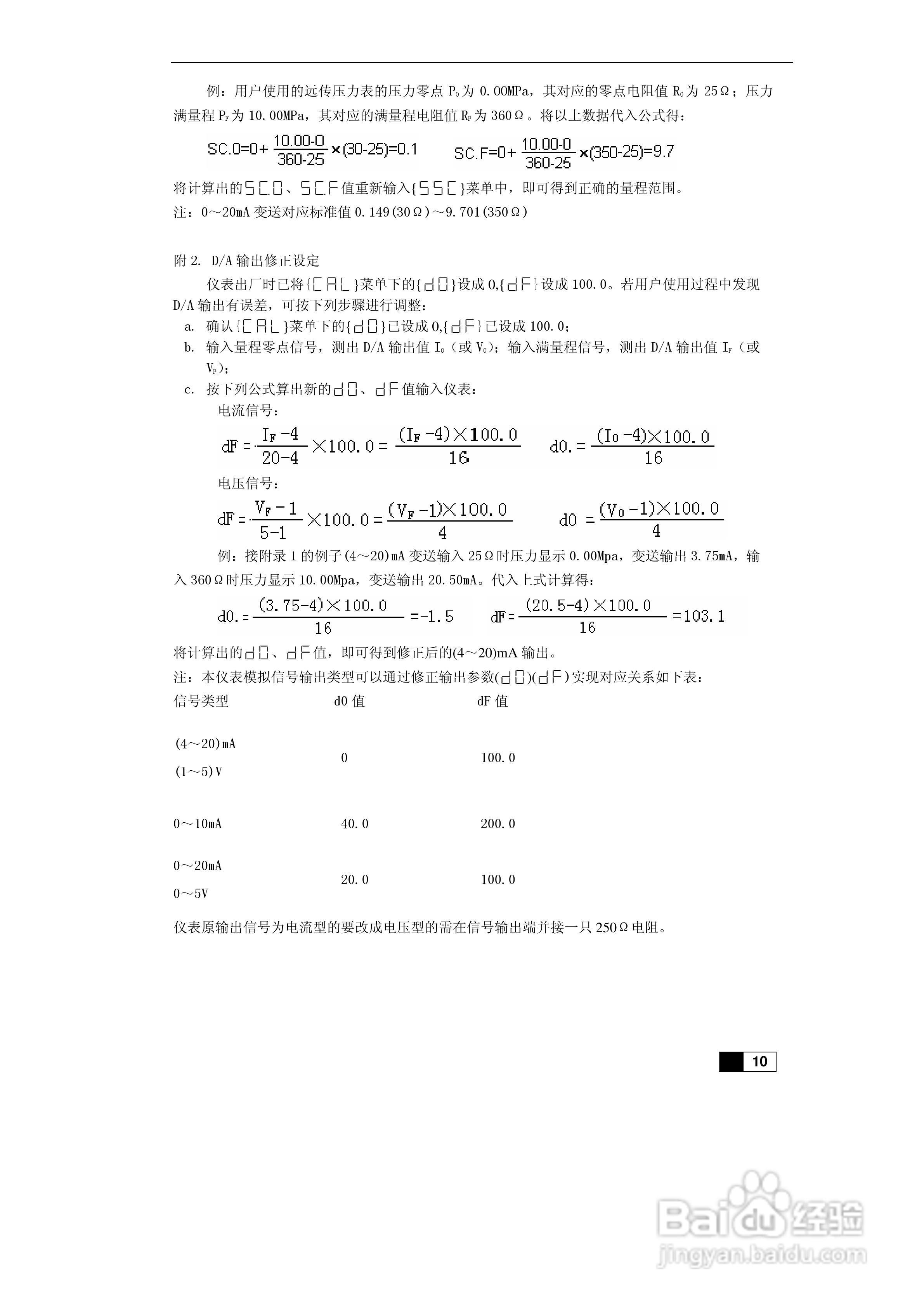 东辉DY-(AF)带阀位跟踪PID调节器说明书