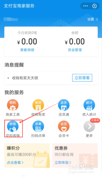 怎么开通花呗收款?