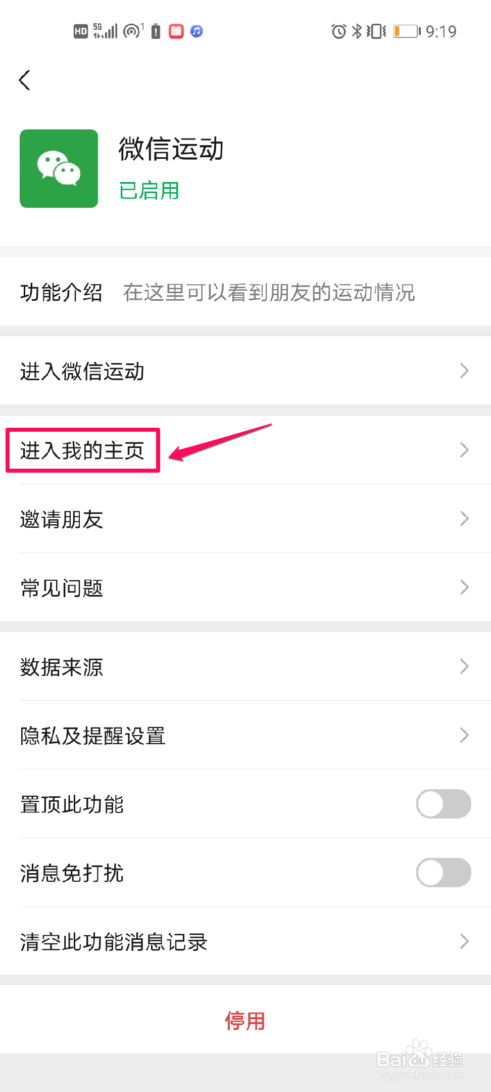 如何更换微信运动封面？