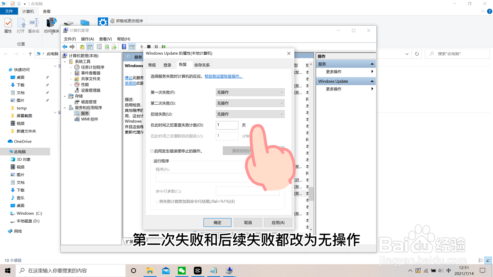 关闭win10自动更新