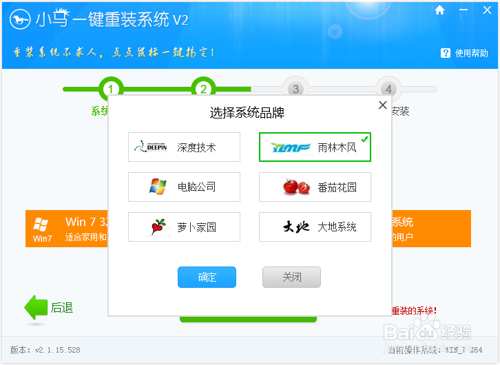 使用小马一键重装系统工具--重装系统详细步骤