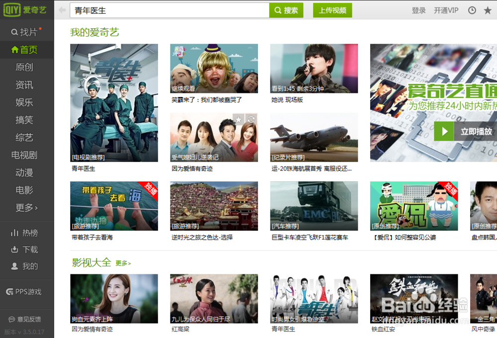 爱奇艺如何下载视频