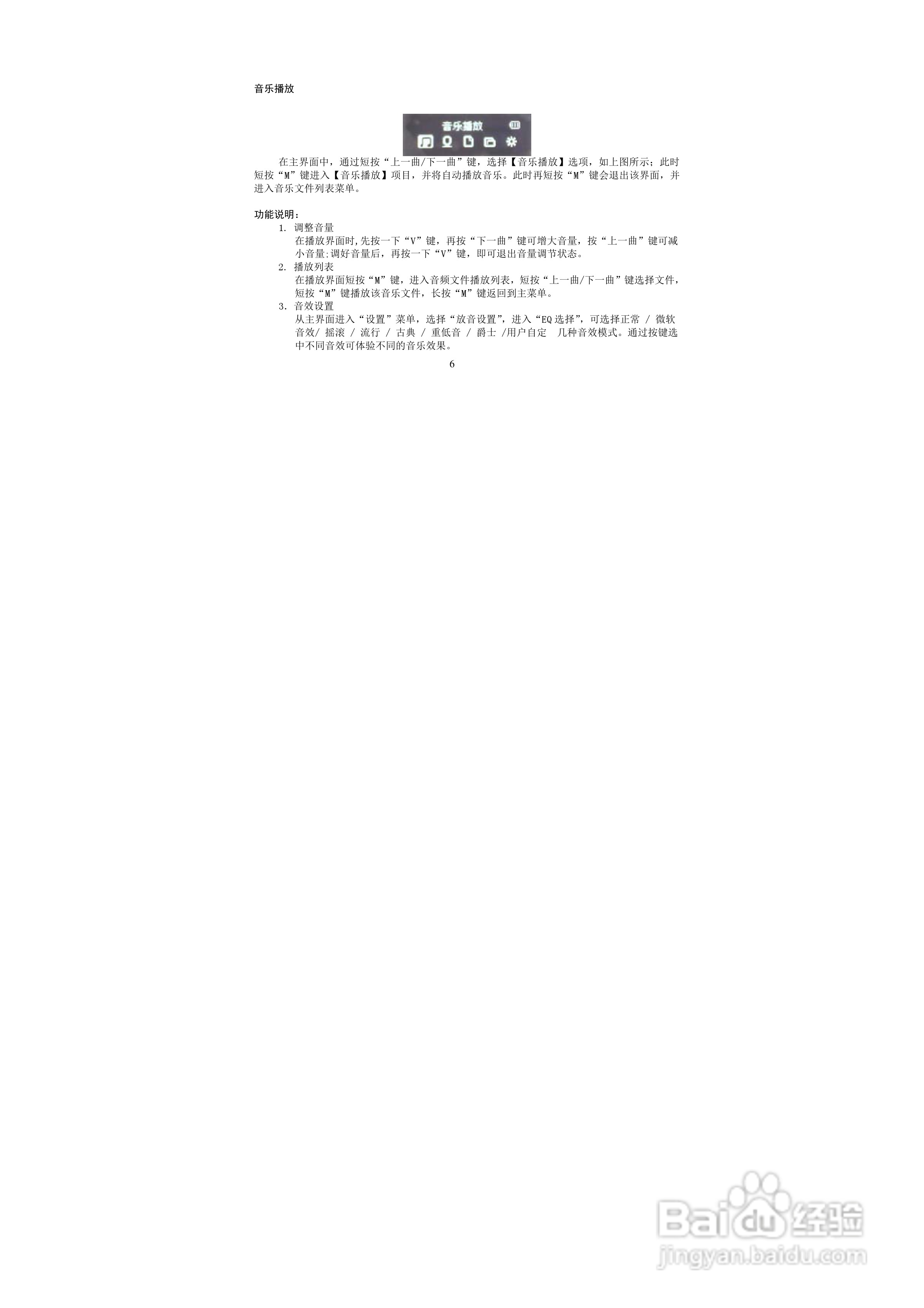 索爱SA-661 MP3播放器使用说明书