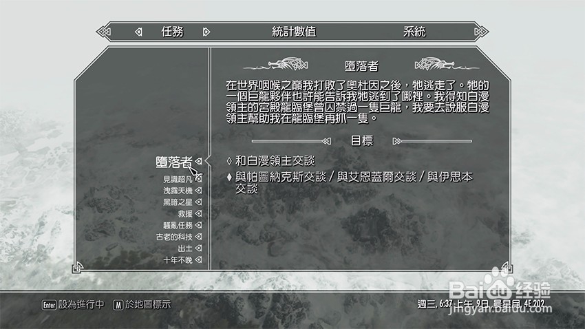 上古卷轴5堕落者任务