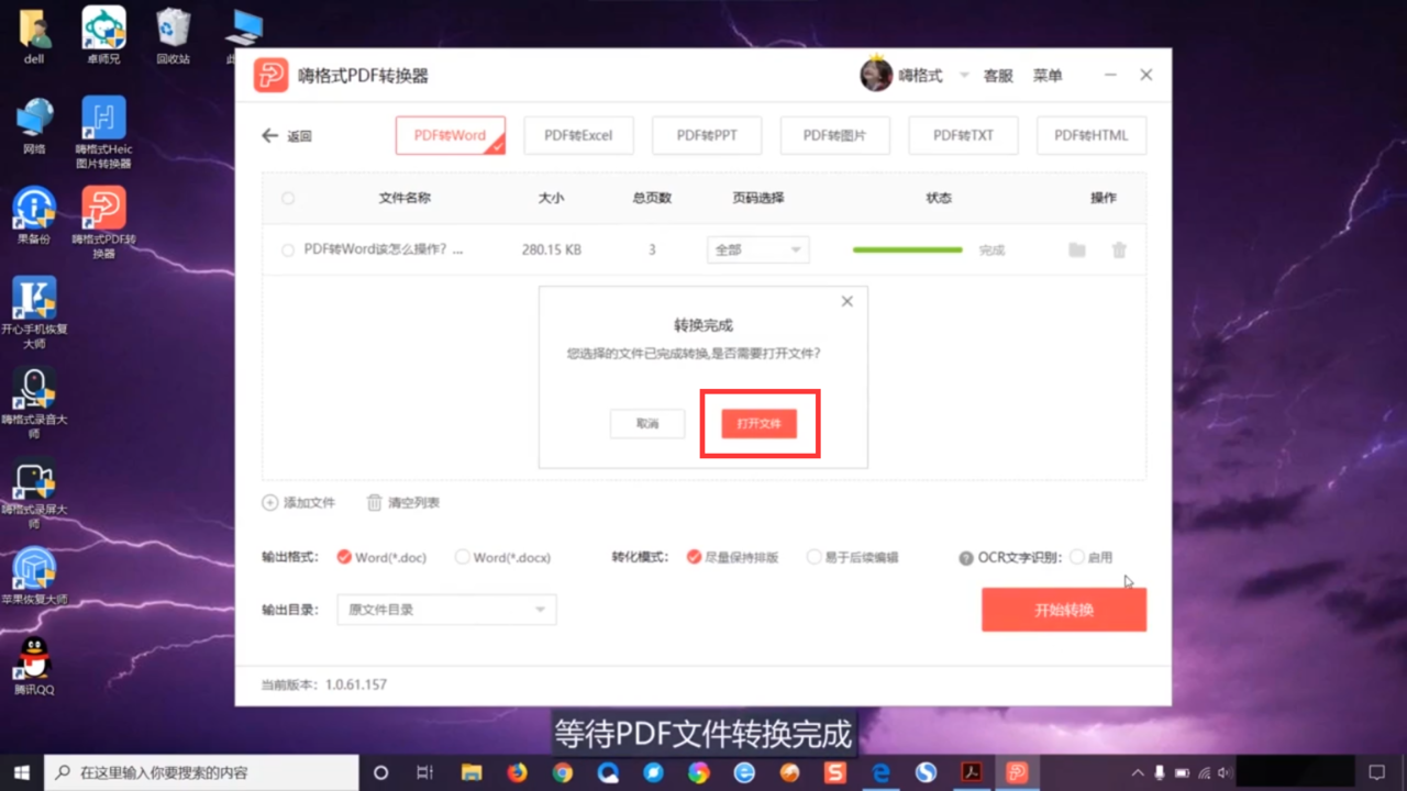 PDF怎么转换为Word