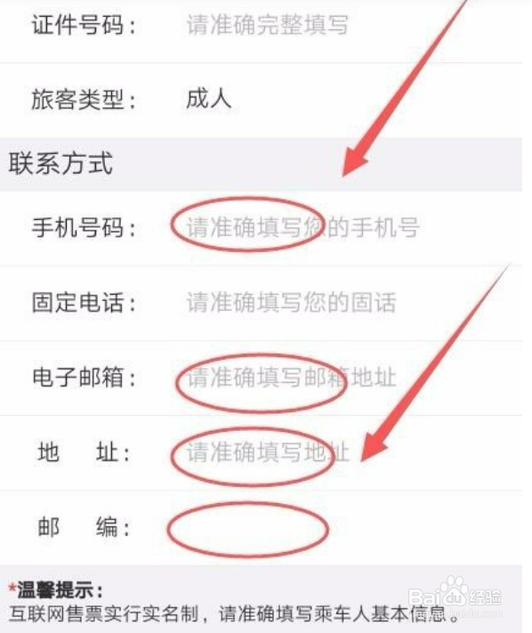 手机怎样注册12306购票