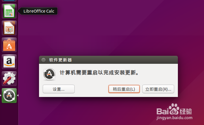 Ubuntu软件或系统更新