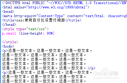 css:使用百分比设置行间距
