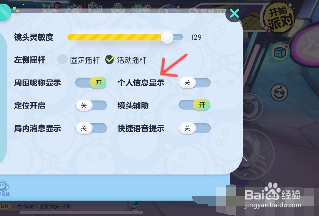 蛋仔派对怎么隐藏游戏记录