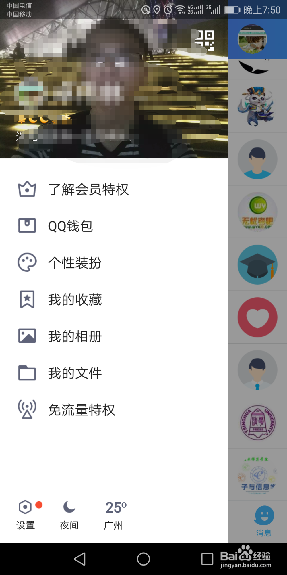 怎么设置QQ加好友需要回答的问题