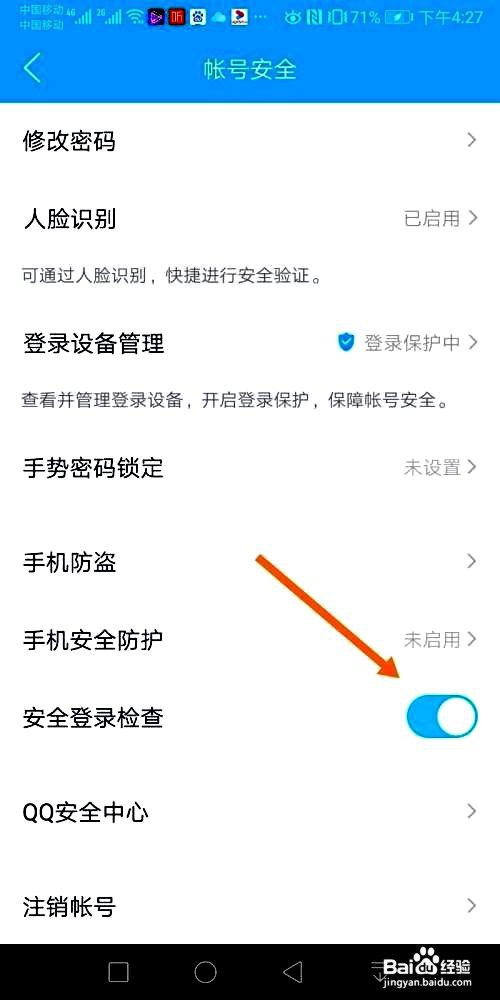 QQ应用怎么开启安全登录检查