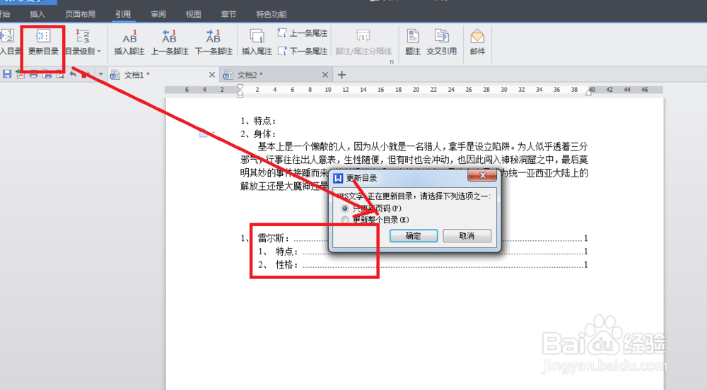 文档如何添加目录