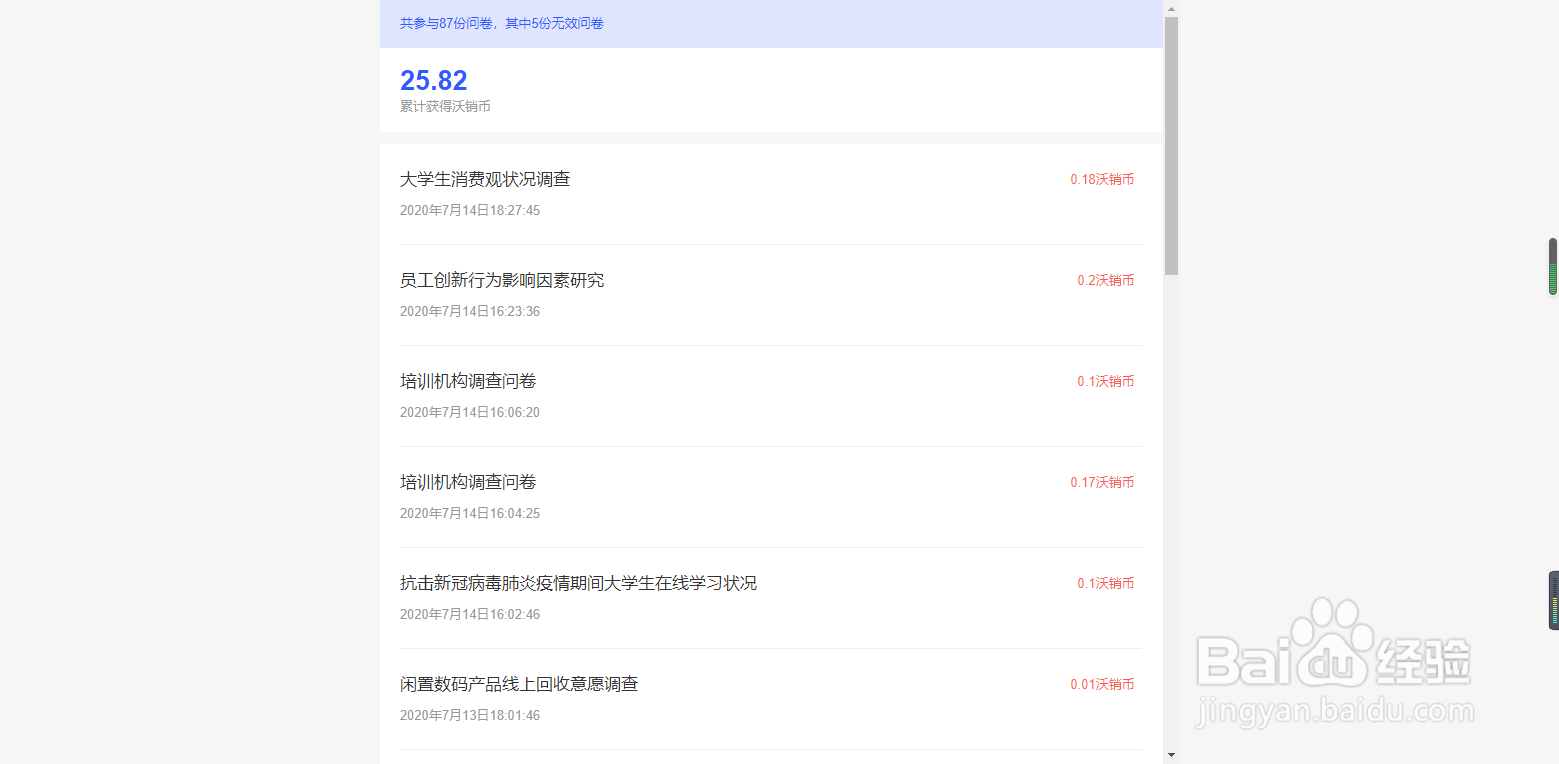 怎样做问卷调查表赚钱?