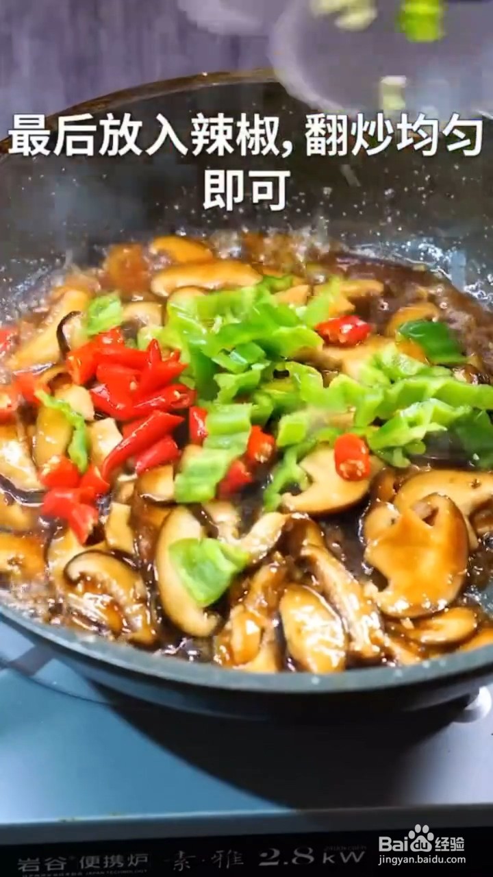 怎样在家自制简单味美的蚝油烧香菇辣椒