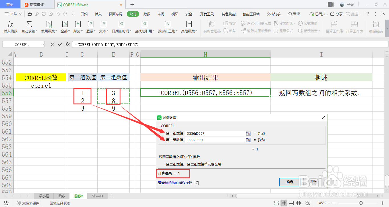 【excel】中的CORREL函数如何使用