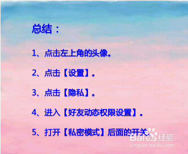 手机QQ怎么设置好友评论仅共同好友可见?