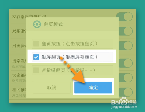 新版UC设置触摸屏幕翻页