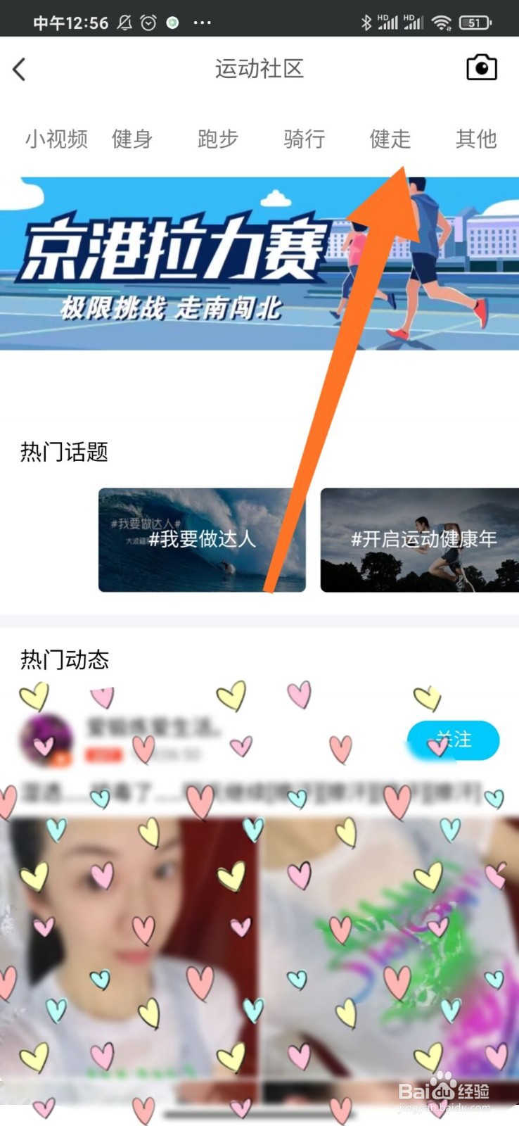 手机QQ如何查看健走好友动态