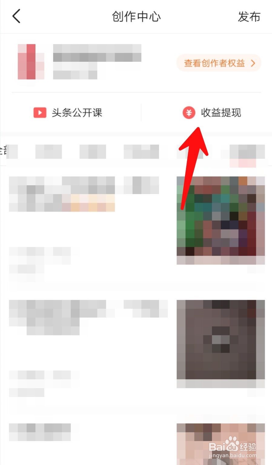 今日头条APP怎么查看提现记录