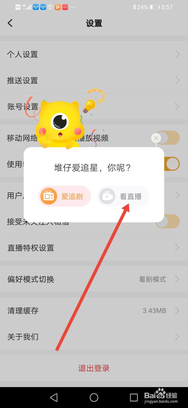 埋堆堆怎么切换偏好模式