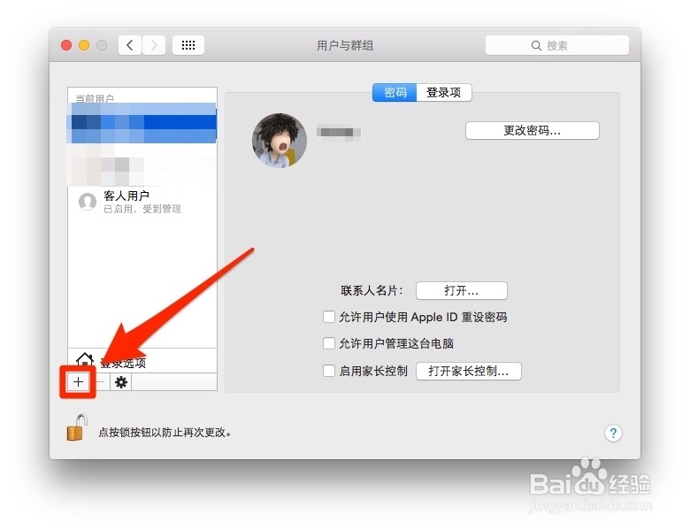 如何在苹果电脑上设置多个账户