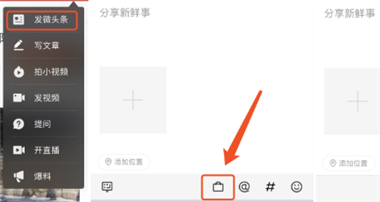 头条号发微头条带商品方法