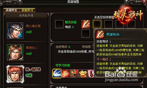 烈火战神英雄系统简介分析