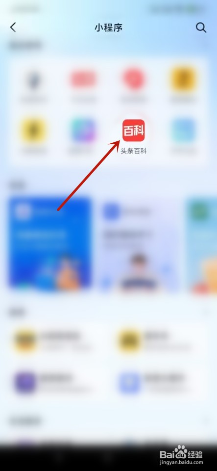 抖音如何进入头条百科？