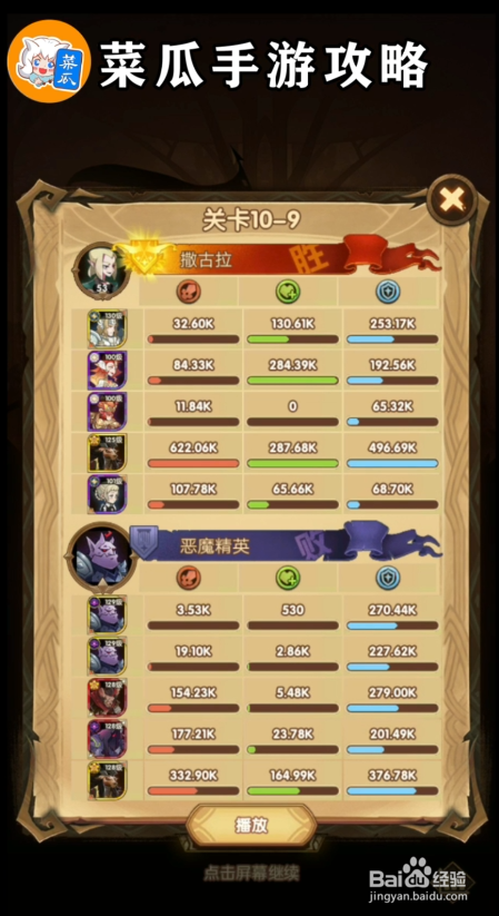 剑与远征10-9攻略