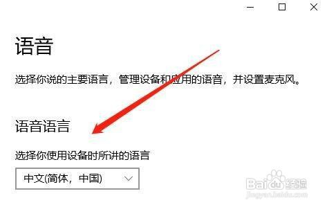 联想电脑更改语音语言如何操作