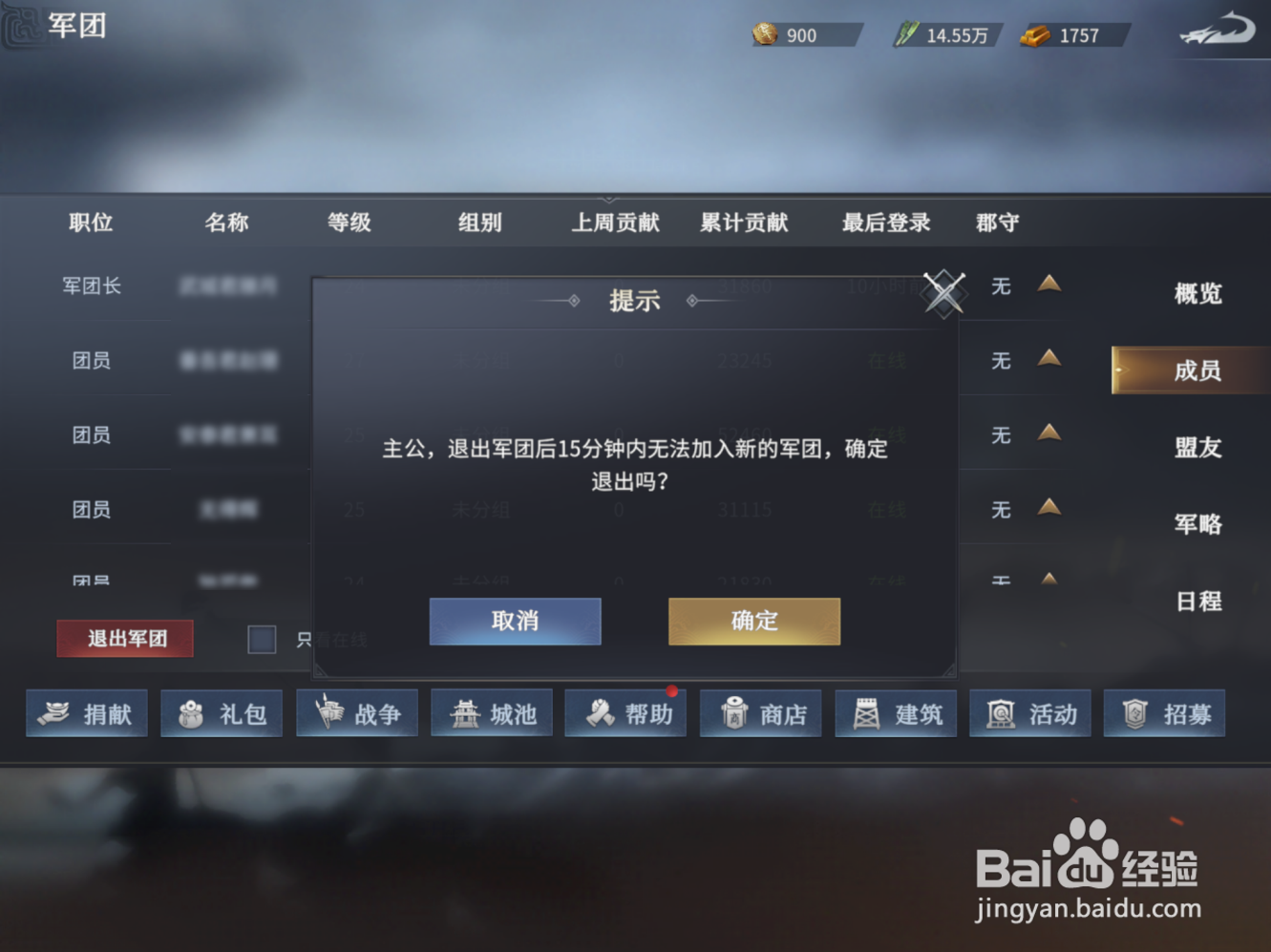 七雄纷争怎么退出军团