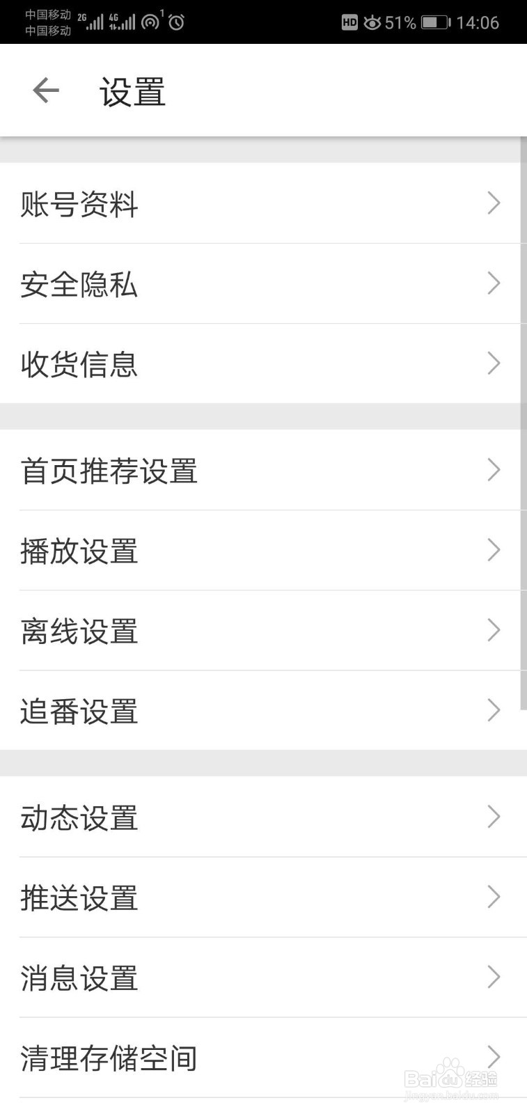 如何开启哔哩哔哩的消息推送？