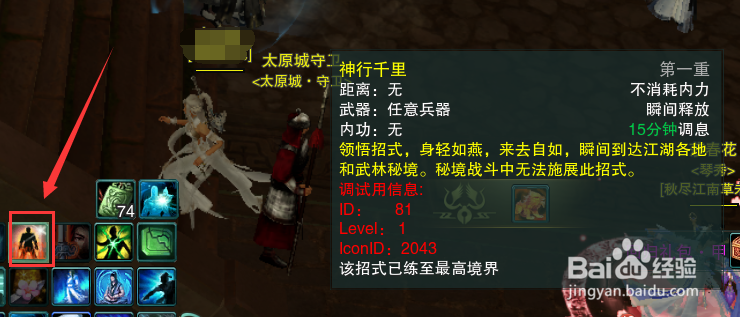 剑网3如何用师徒值购买彩锦香包