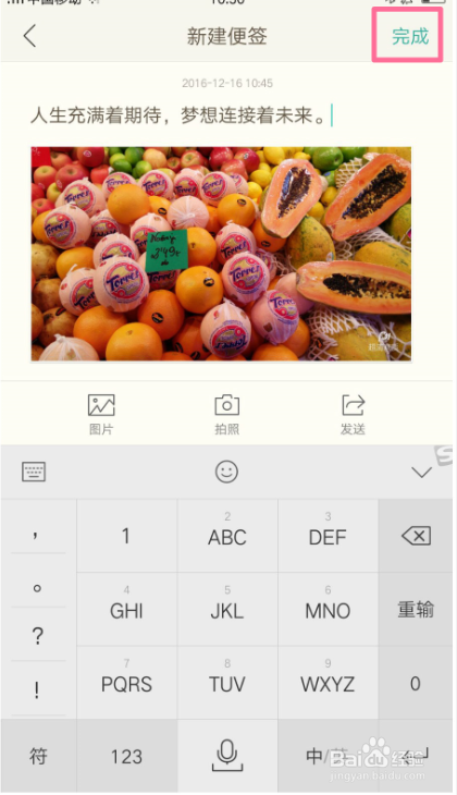 OPPO R9s如何把修好的图通过便签制作成海报？