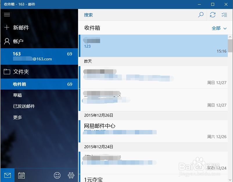 win10邮件功能怎么用