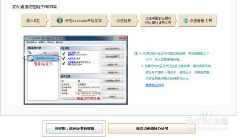 农业银行k宝证书时间更新教程 百度经验 农业银行k宝证书时间更新教程 百度经验